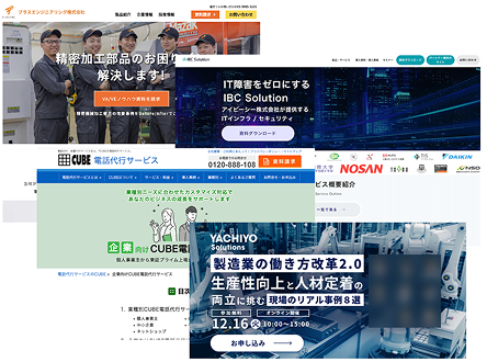 BtoBサイト制作支援