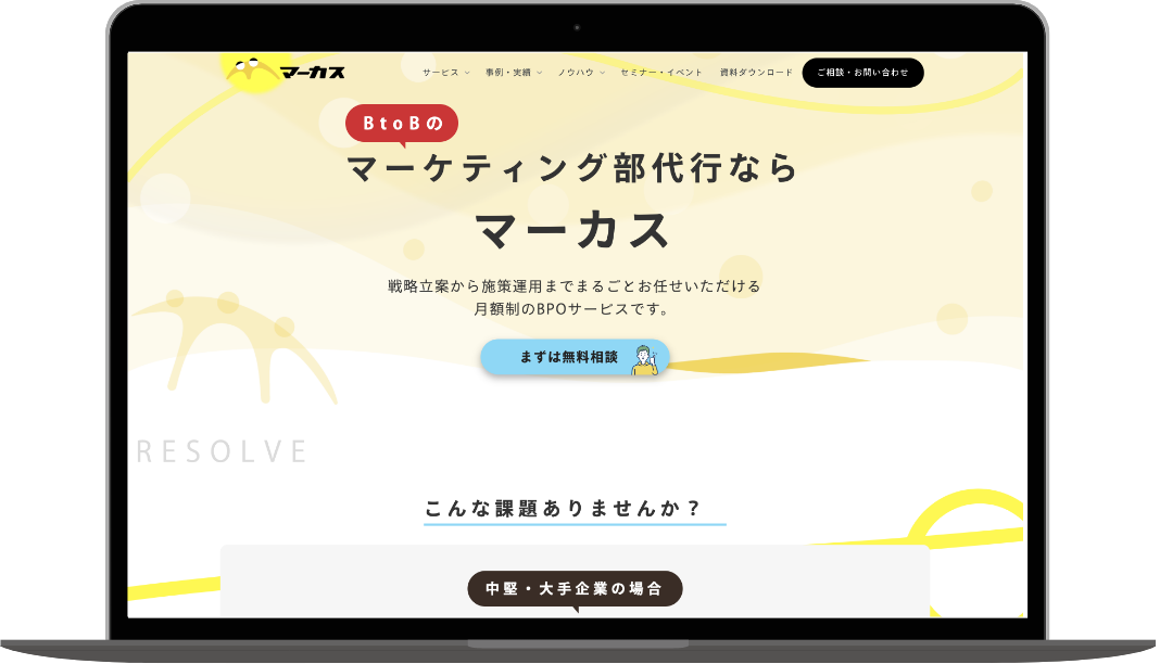 お問い合わせ｜BtoBセールスマーケティング支援 | 株式会社シーラベル