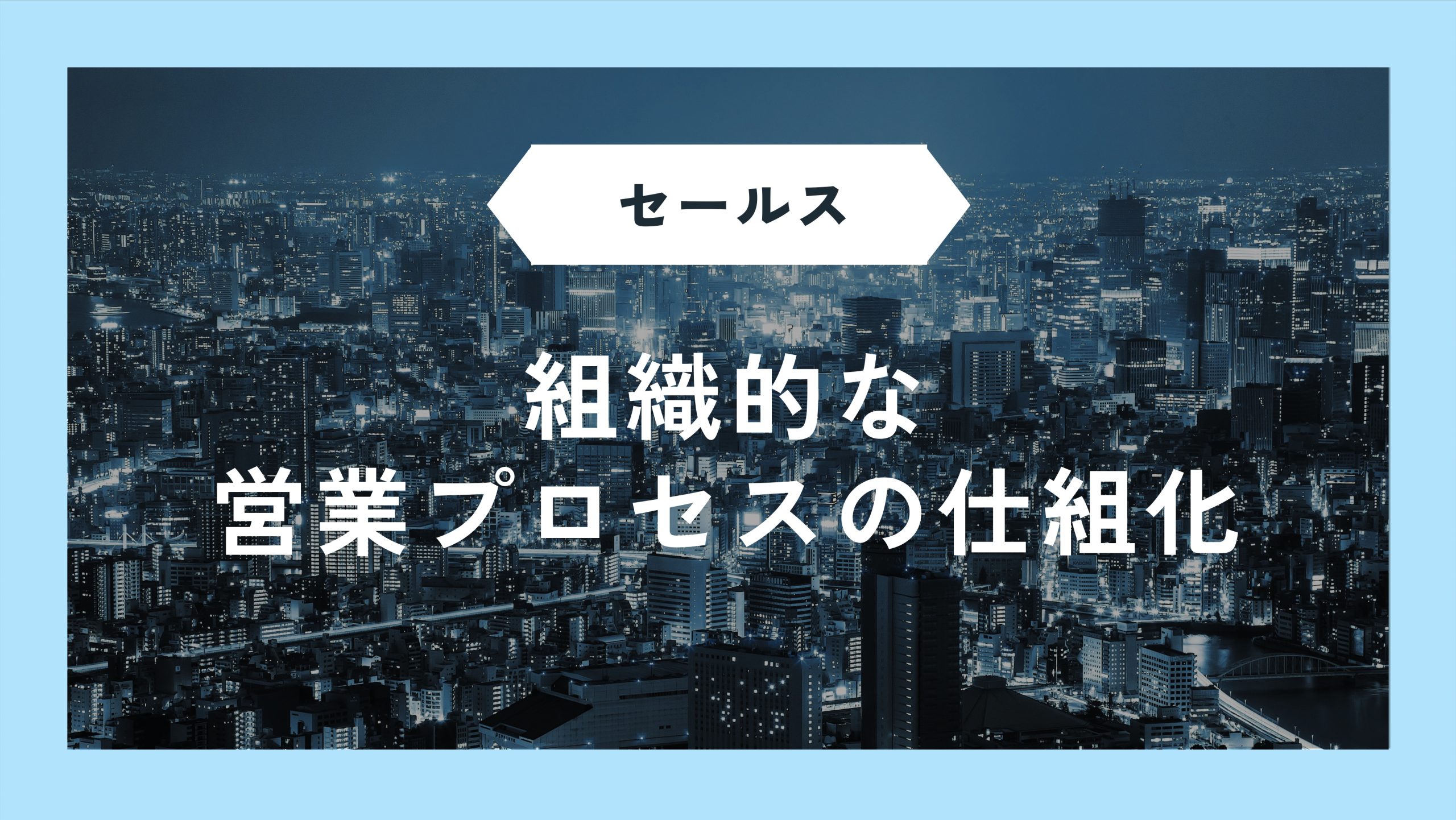 思考・行動・結果が劇的に変わる 営業力の基本 思考・行動・結果が劇的に変わる 営業力の基本 | 菊原 智明 |本