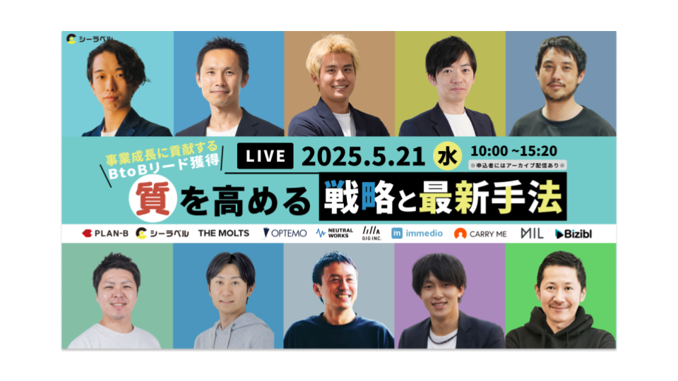 事業成長に貢献するBtoBリード獲得「質」を高める戦略と最新手法のアイキャッチ画像