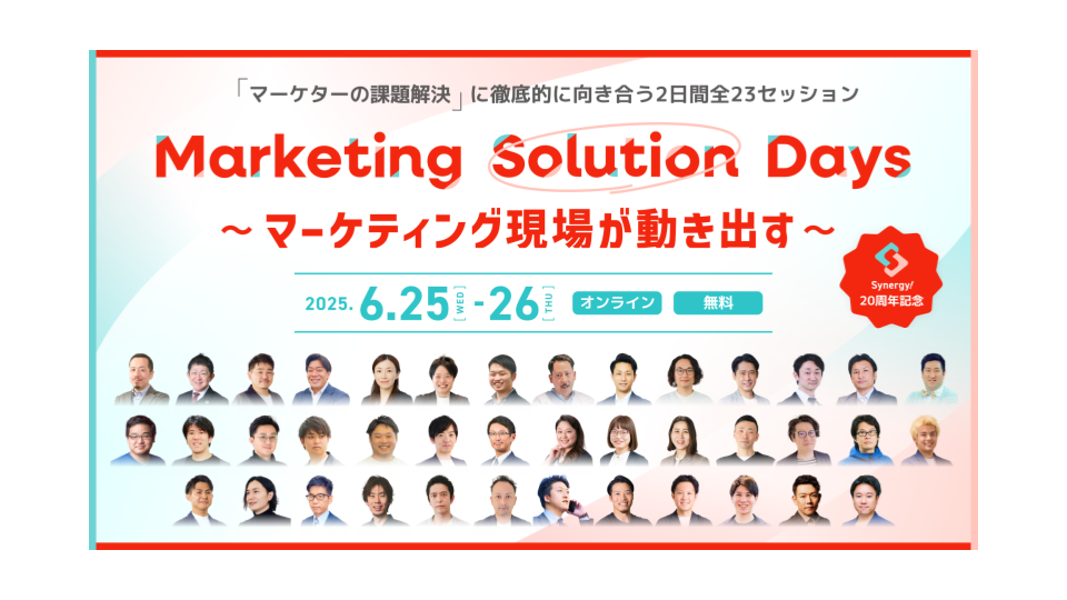Marketing Solution Days〜マーケティング現場が動き出す〜のアイキャッチ画像