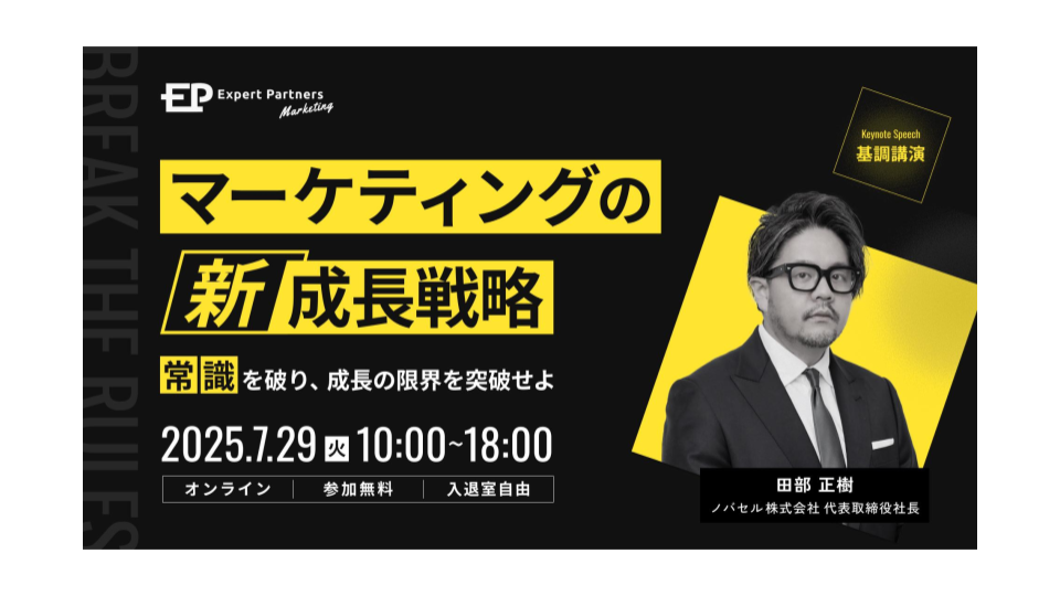 マーケティングの“新”成長戦略 常識を破り、成長の限界を突破せよのアイキャッチ画像