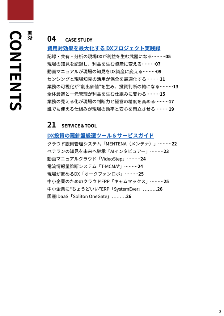 共創ホワイトペーパー目次