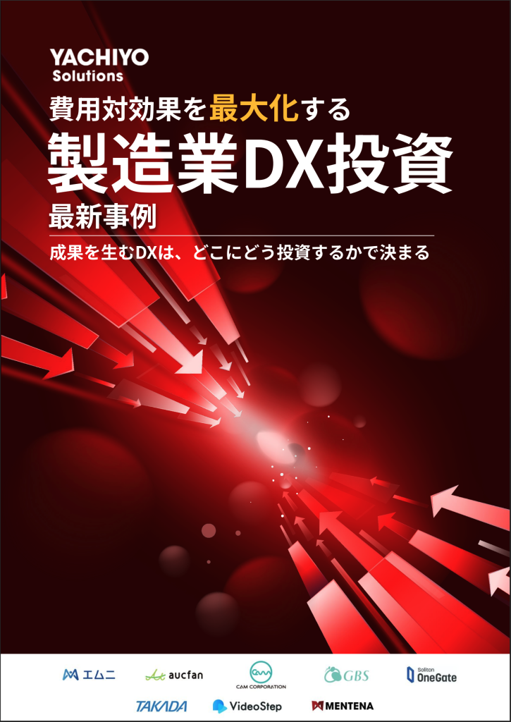 共創ホワイトペーパー表紙