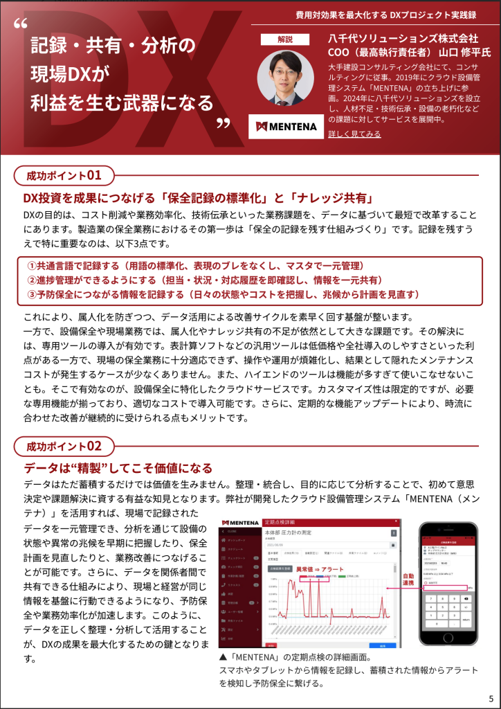 共創ホワイトペーパーコンテンツ