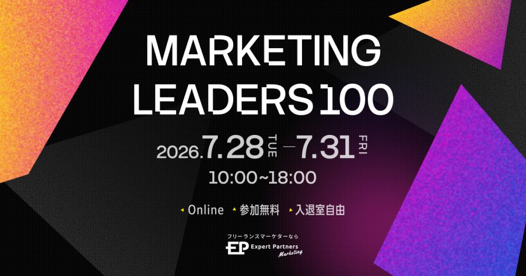 MARKETING LEADERS 100のアイキャッチ画像