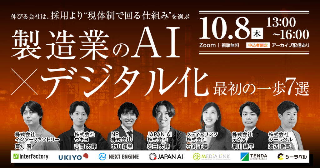 製造業のAI×デジタル化『最初の一歩』7選のアイキャッチ画像